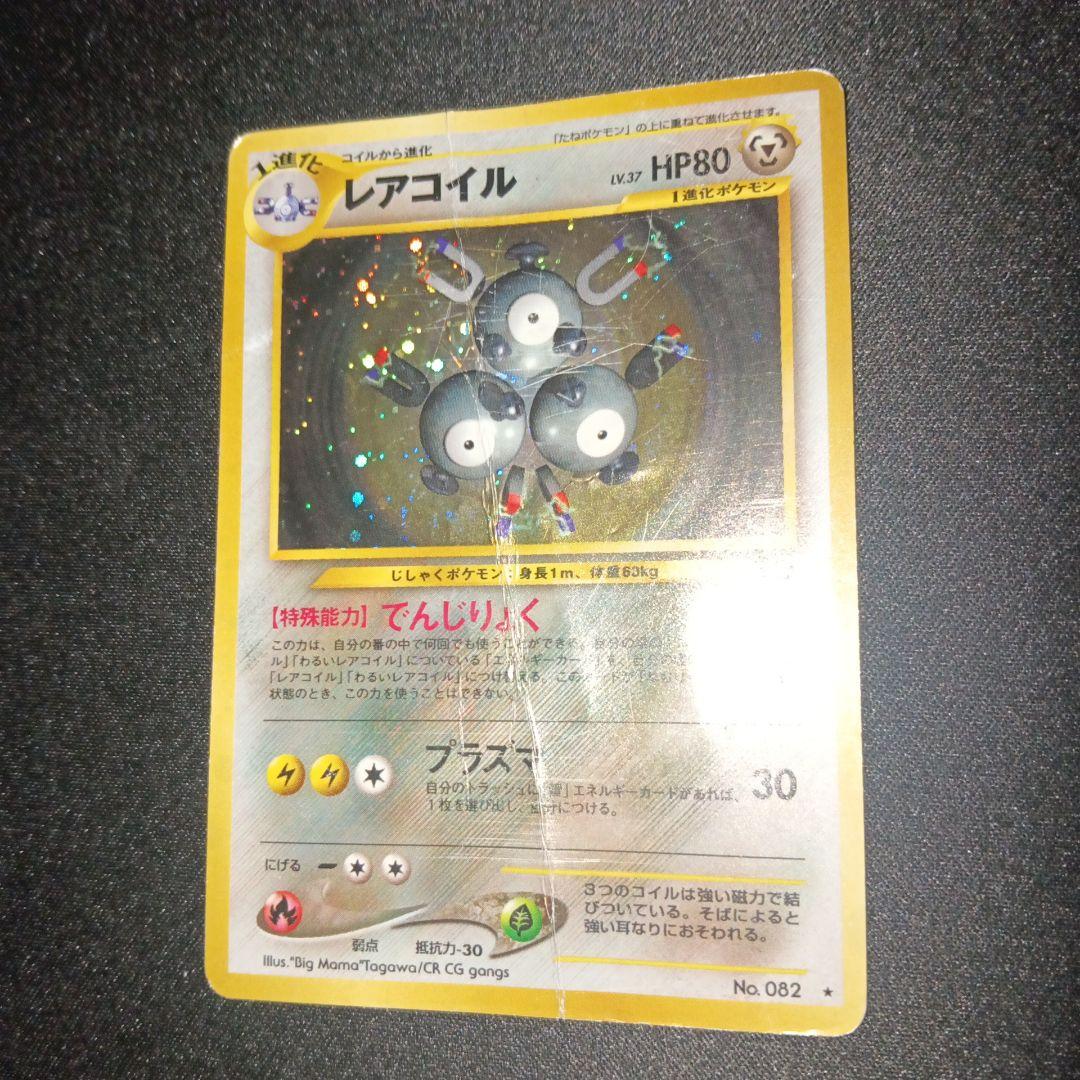 ジャンク 旧裏 レアコイル キラ ホロ ポケモン - メルカリ