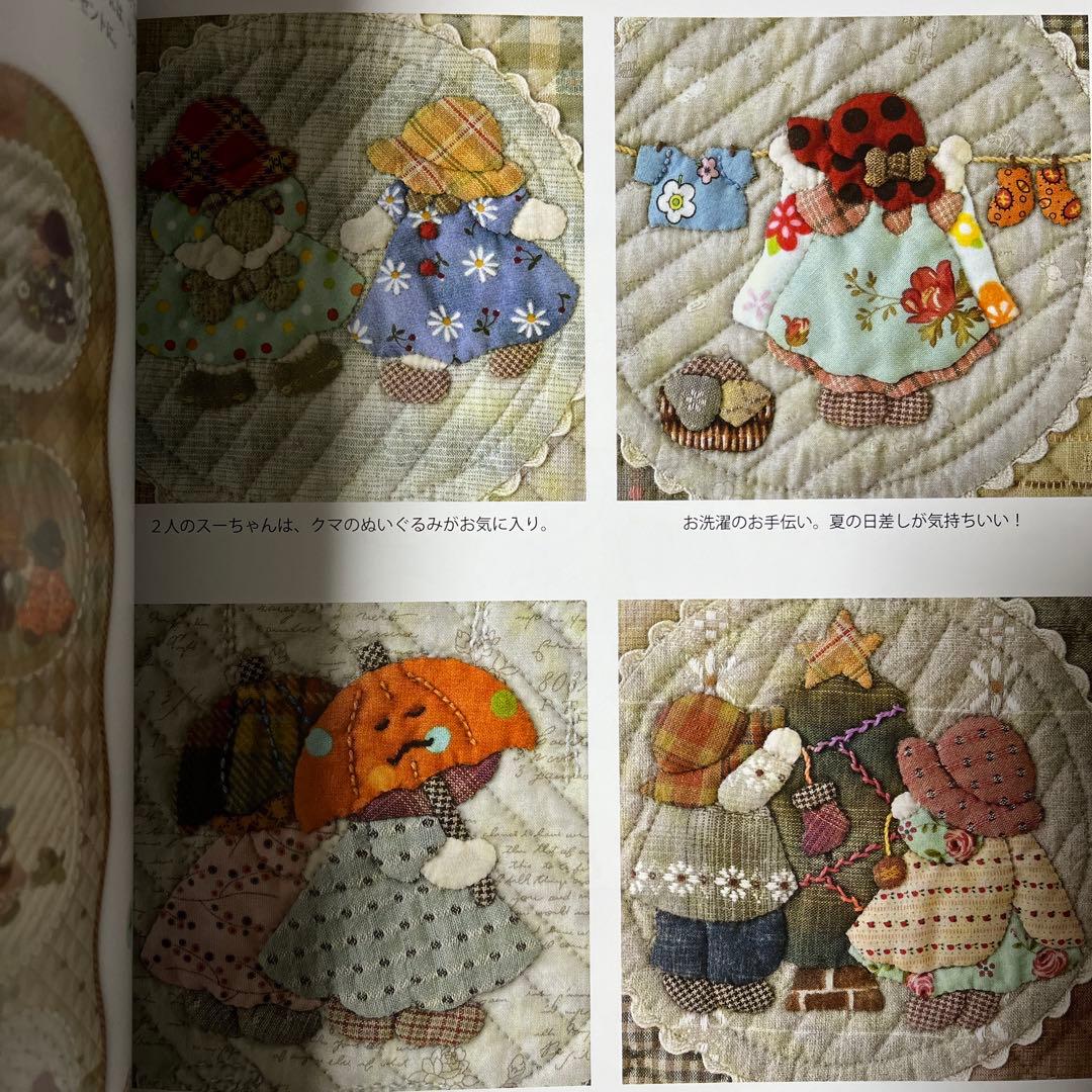 改訂版 加藤礼子 サンボンネット・スーのアップリケキルト - メルカリ