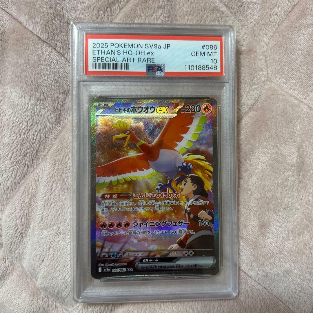 ヒビキのホウオウex SAR PSA10