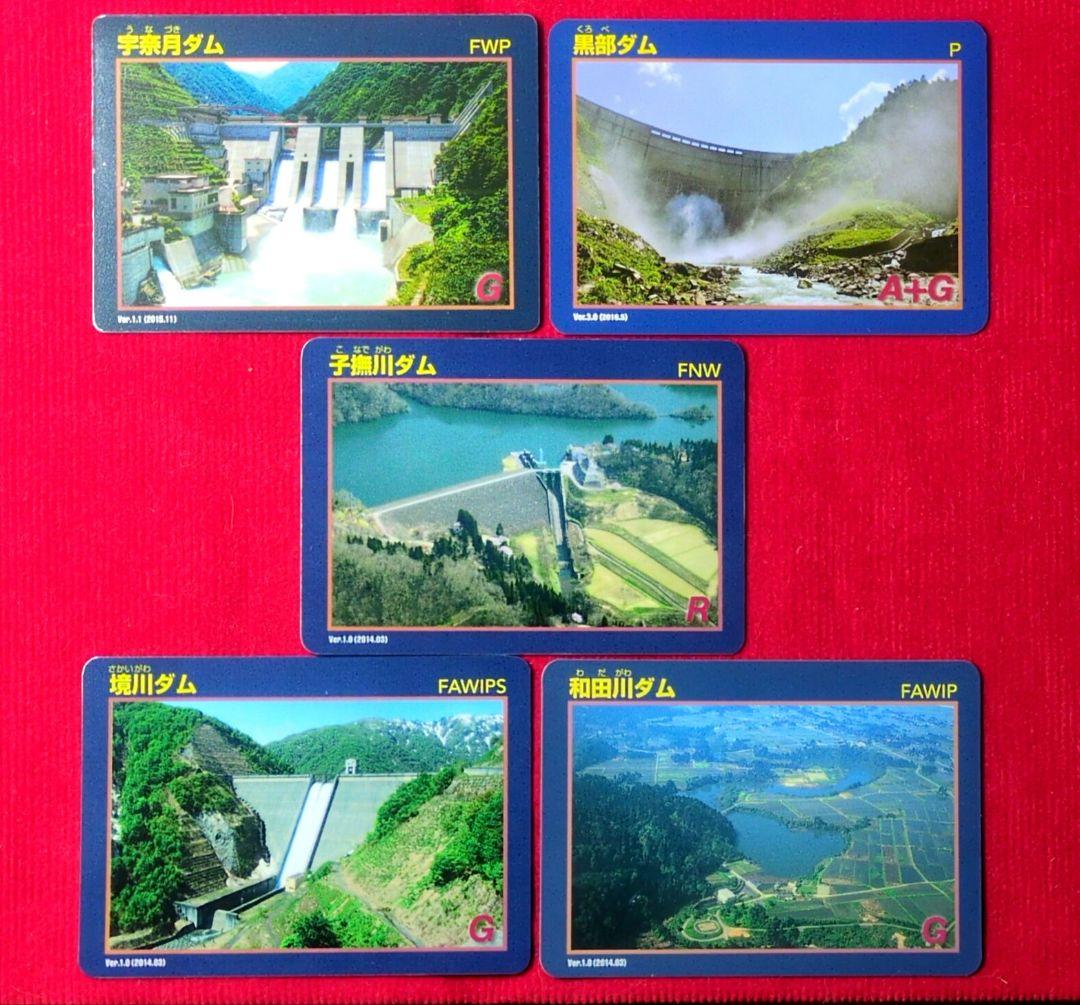 新品】富山県ダムカード 5枚セット - メルカリ