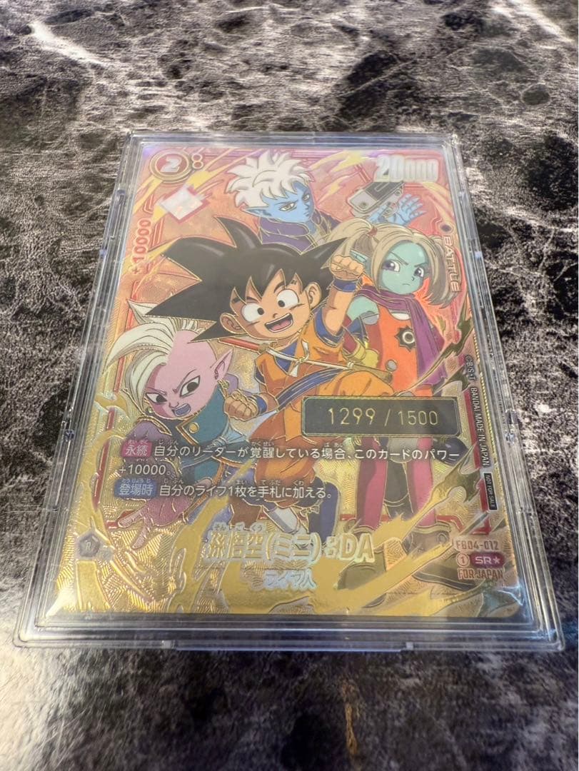 アルティメットバトル　フィージョンワールド　シリアルカード　悟空