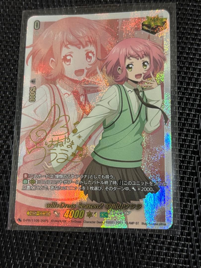 羽根山ウララ サイン クリティカルトリガー