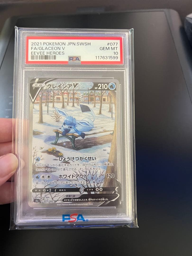 秀*条様 グレイシアV SR S6a イーブイヒーローズ PSA10