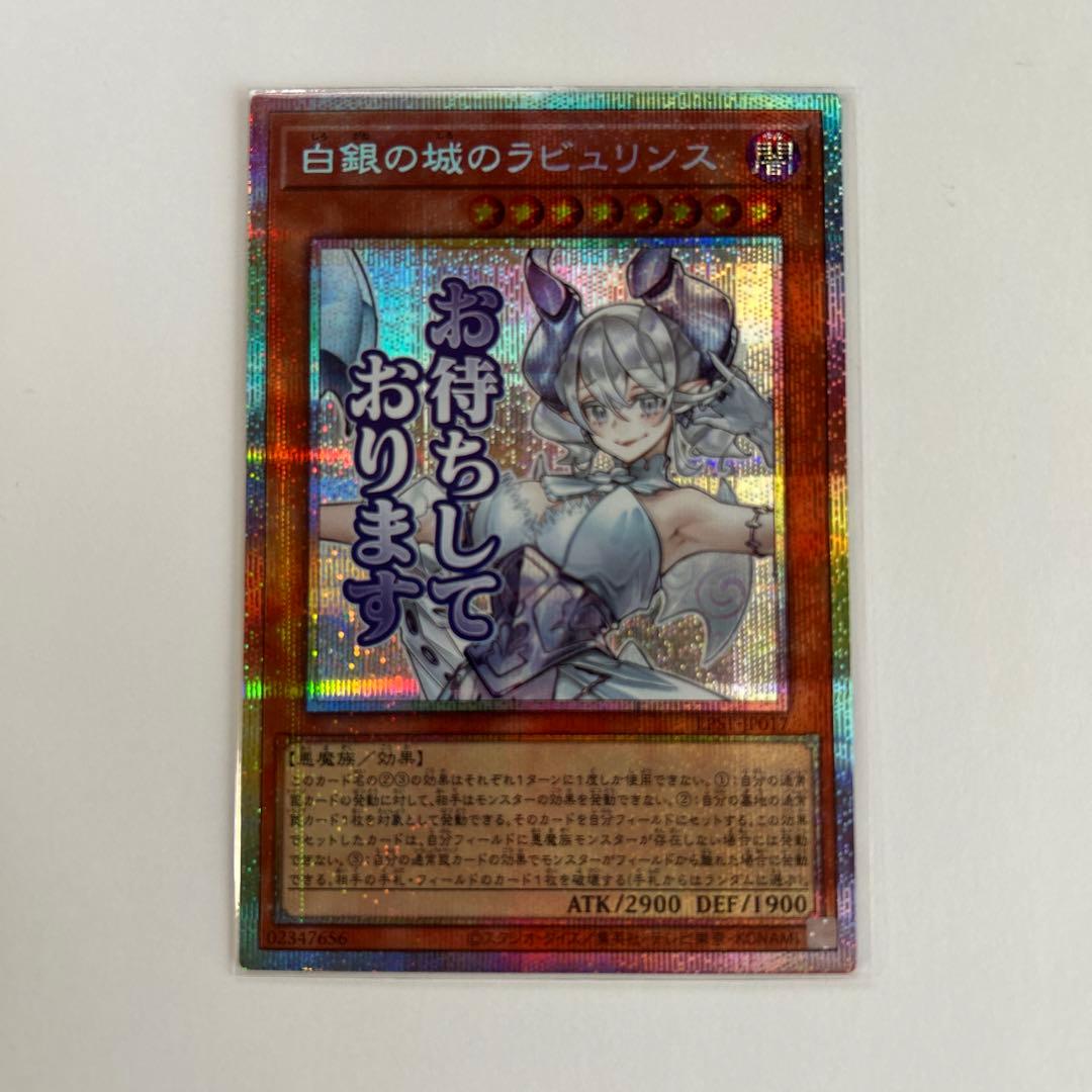 遊戯王 白銀の城のラビュリンス　stamp プリズマ
