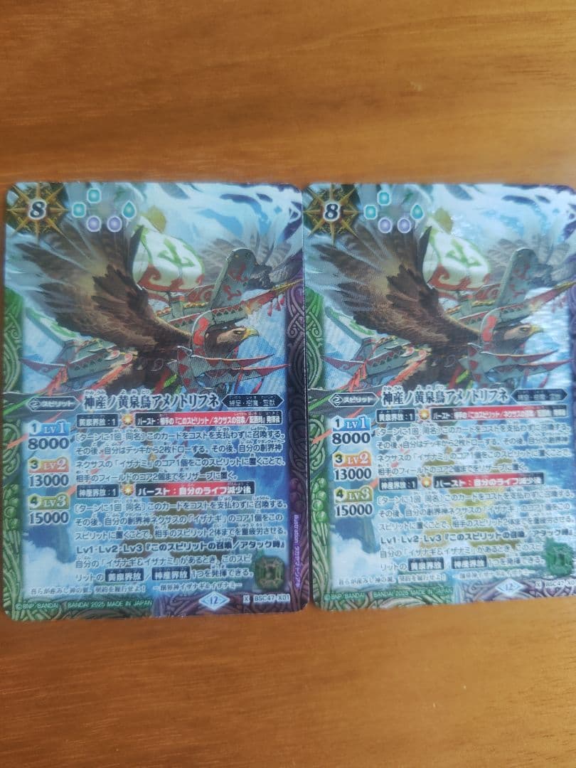 バトスピ バトルスピリッツ 神産ノ黄泉鳥アメノトリフネ 2枚