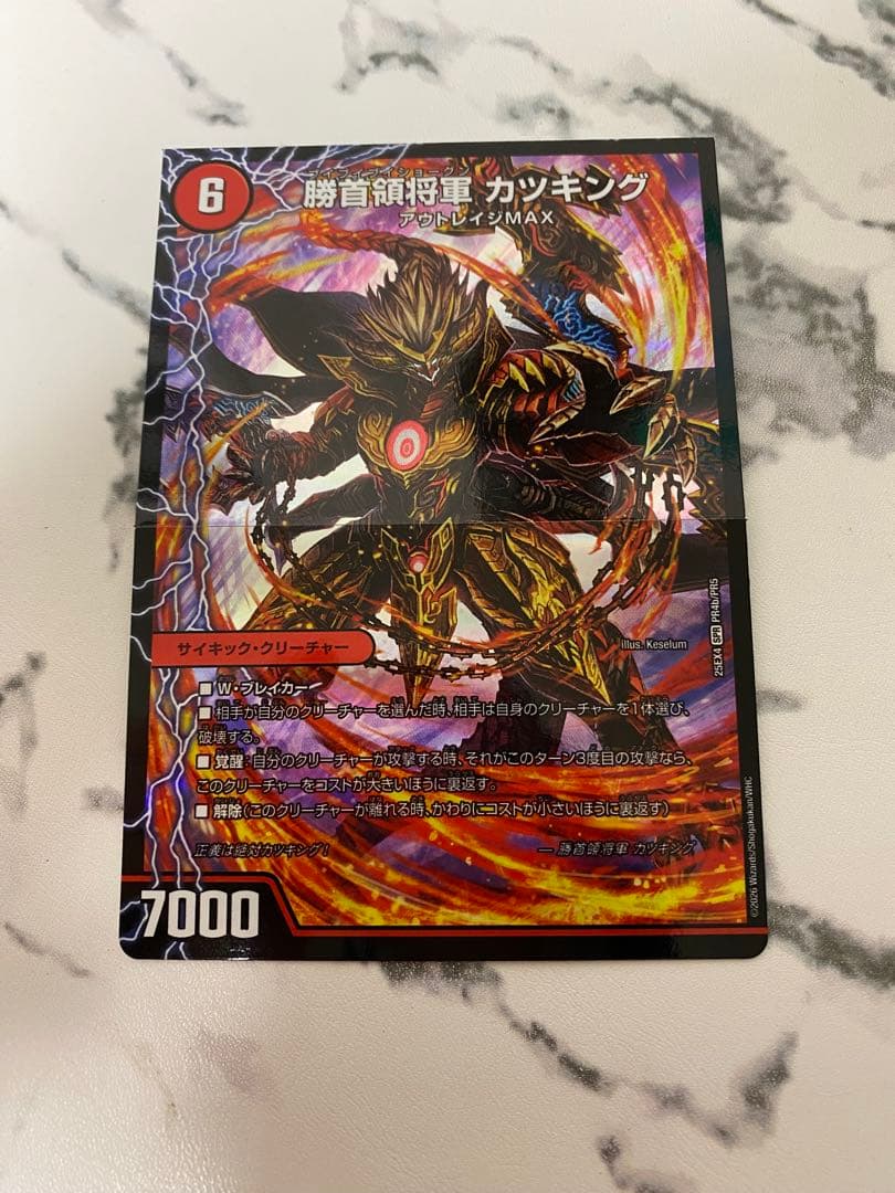 デュエマ 勝首領龍 カツドン/勝首領将軍 カツキング/最終勝首領 カツ