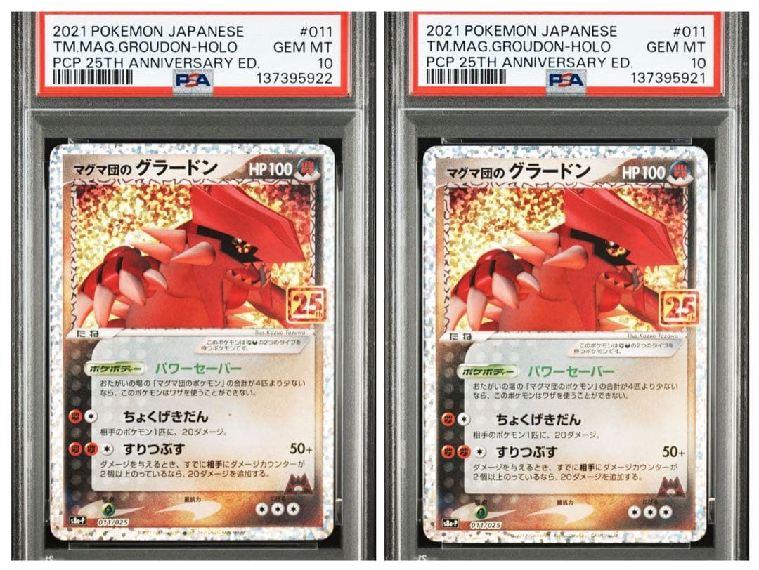 連番【PSA10】マグマ団のグラードン 25th 011/025 - メルカリ