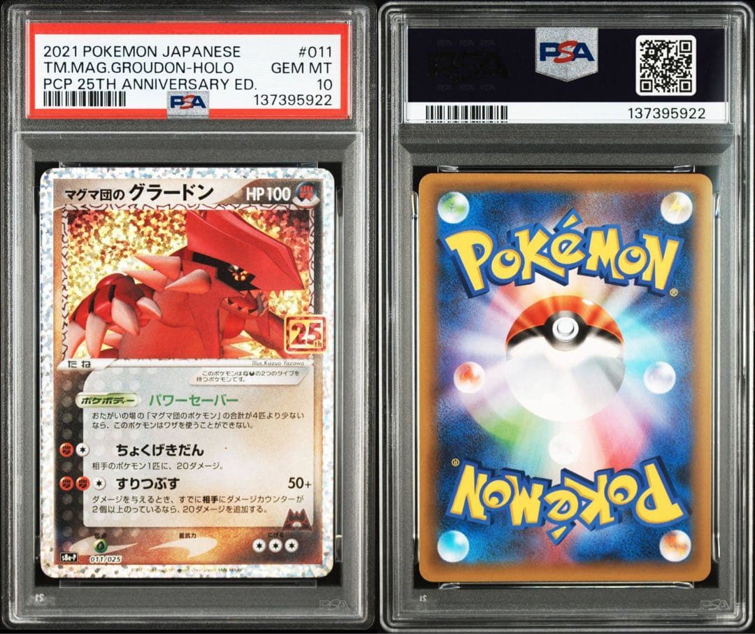 連番【PSA10】マグマ団のグラードン 25th 011/025 - メルカリ