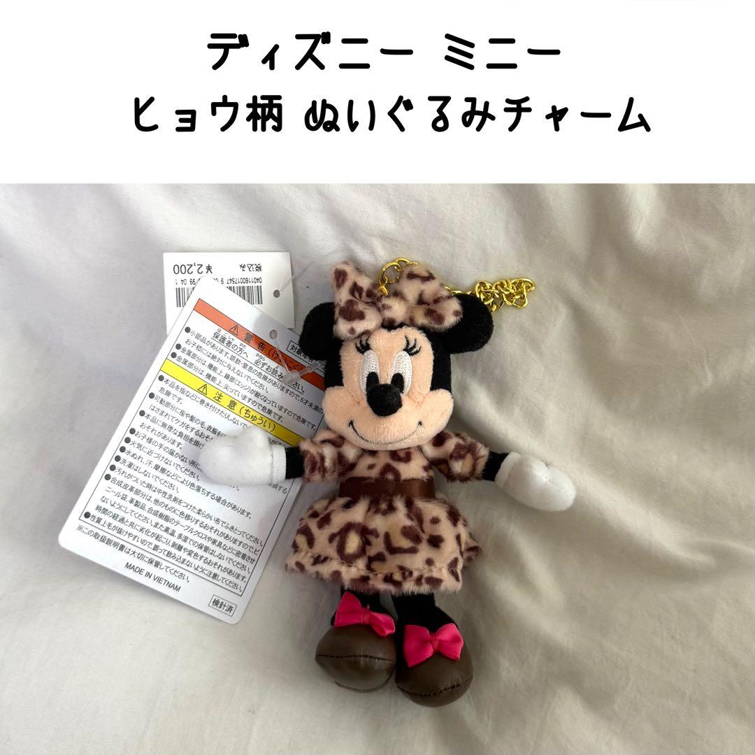 ディズニー ミニー ヒョウ柄 ぬいぐるみ チャーム マスコット