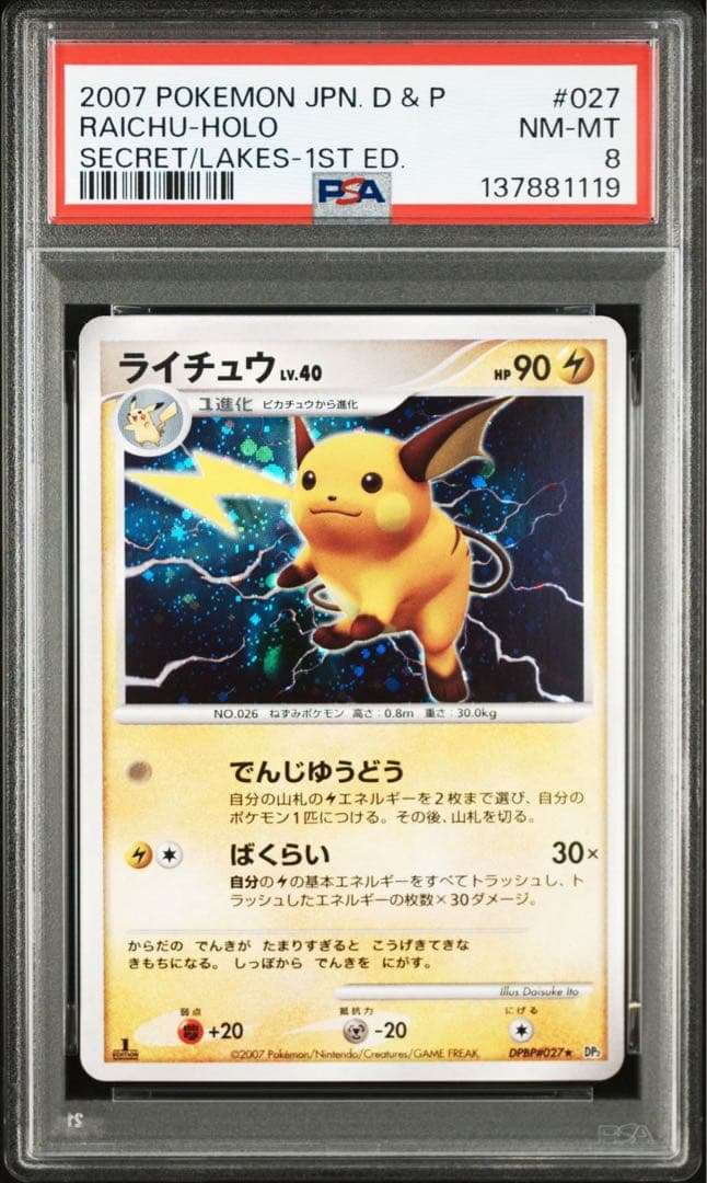 ライチュウ lv40 キラ psa8