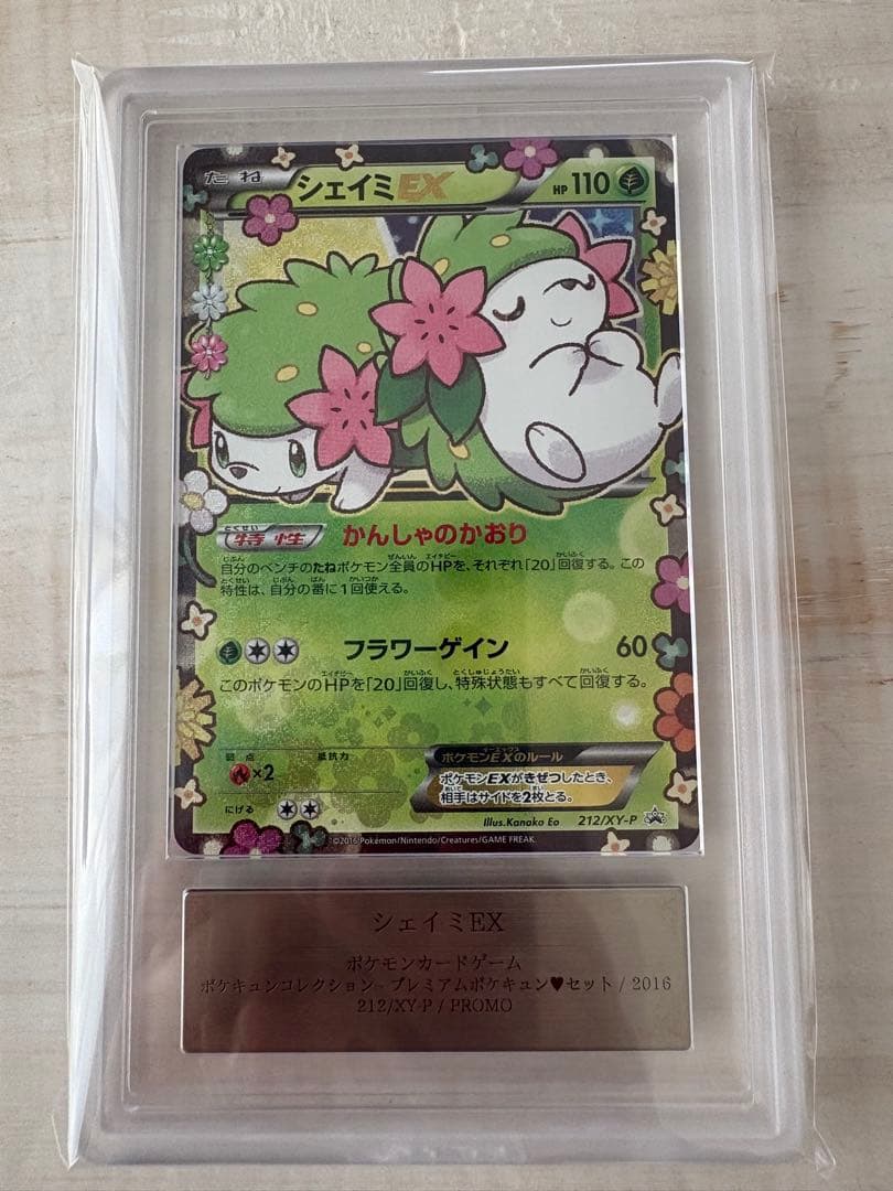 シェイミEX ポケキュンセットプロモ ars9 - メルカリ
