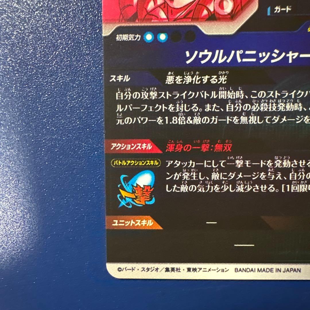 ドラゴンボールスーパーダイバーズ SDV7-062 GDR☆ ゴジータ パラレル