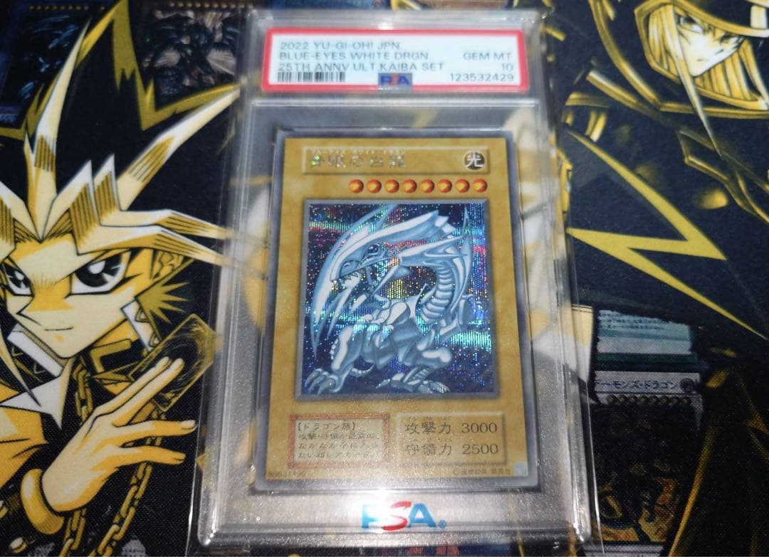PSA10 青眼の白龍 シークレットレア 海馬セット