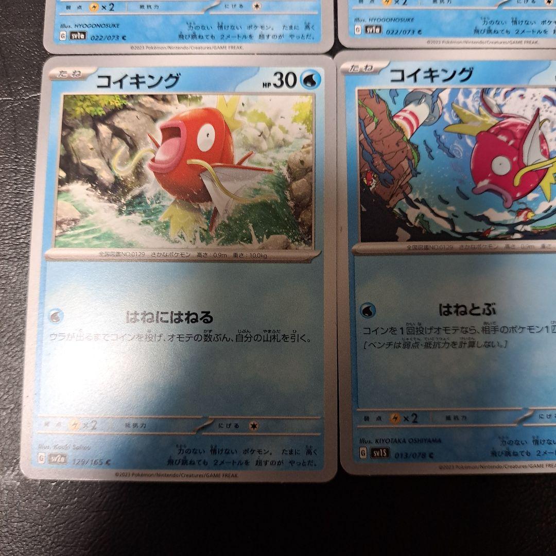 コイキング ポケモンカード 4枚セット - メルカリ