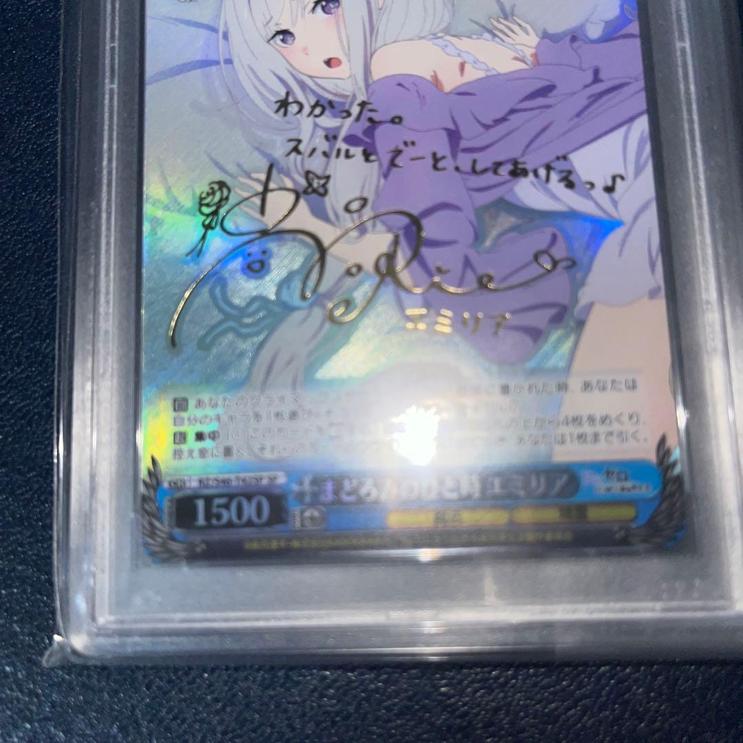 PSA10 まどろみのひと時エミリア sp サインヴァイスシュバルツ