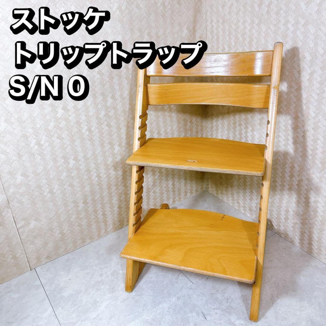 ストッケトリップトラップ 🎌 ナチュラル シリアルナンバー 0