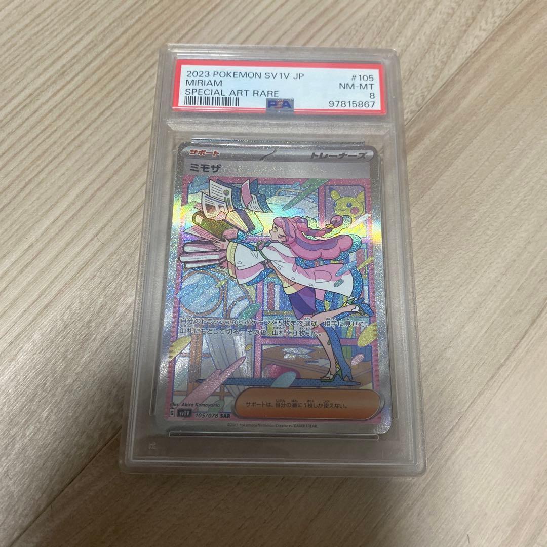 ミモザ SAR SV1V バイオレットex 105/078 psa8