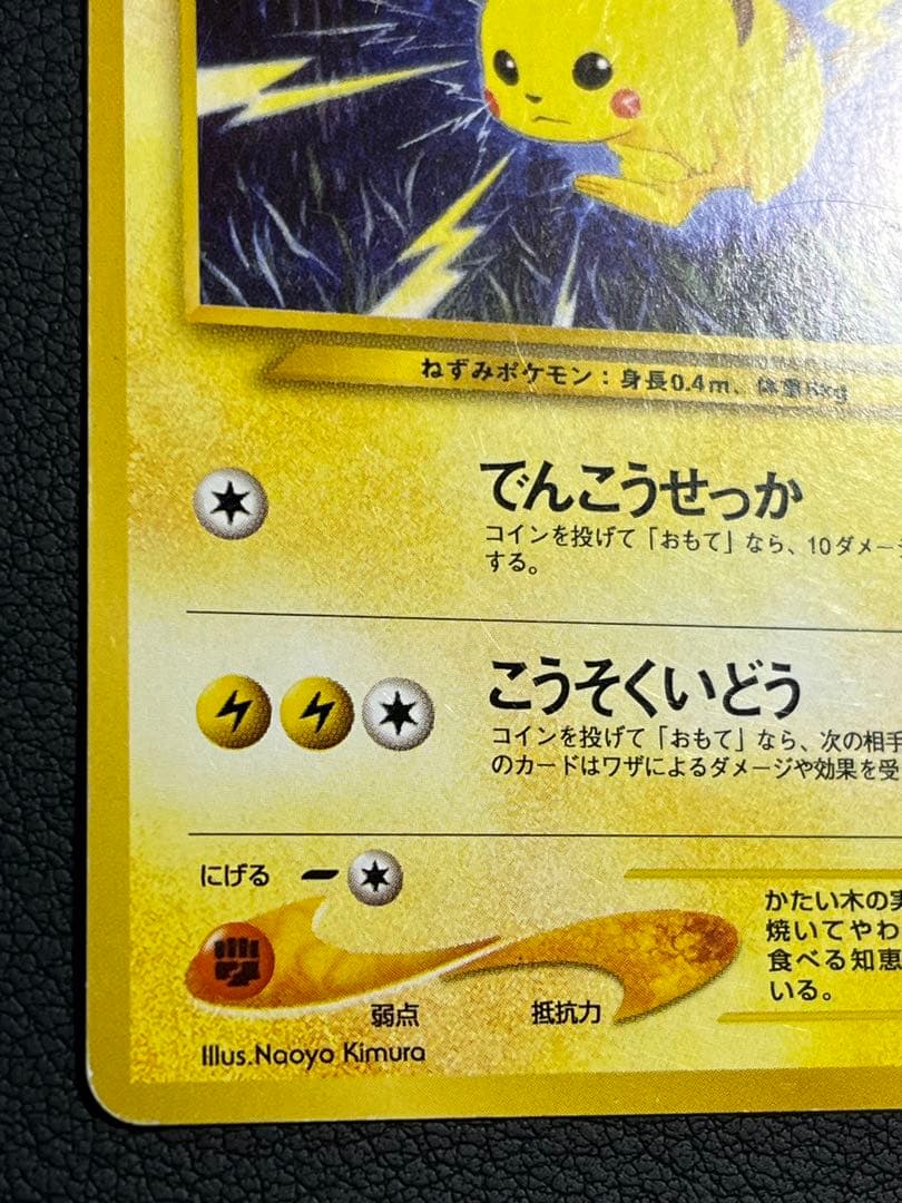ポケモン ピカチュウ 旧裏 ⚫︎ でんこうせっか - メルカリ