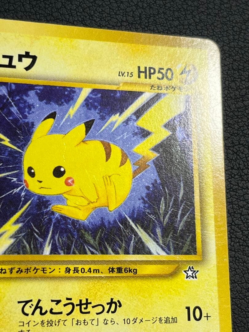 ポケモン ピカチュウ 旧裏 ⚫︎ でんこうせっか - メルカリ