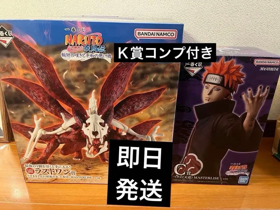 一番くじ　ナルト　輪廻の嘆きと平和の懸け橋　ラストワン　C賞　K賞コンプ 一番くじ NARUTO-ナルト- 疾風伝 輪廻の嘆きと平和の懸け橋｜一番くじ