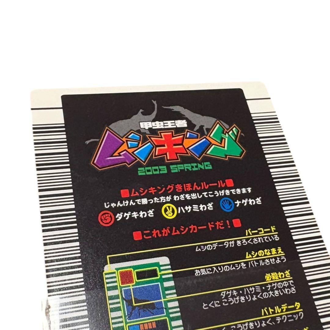 希少)甲虫王者ムシキング 2003 春 ギラファノコギリクワガタ 学名白 完