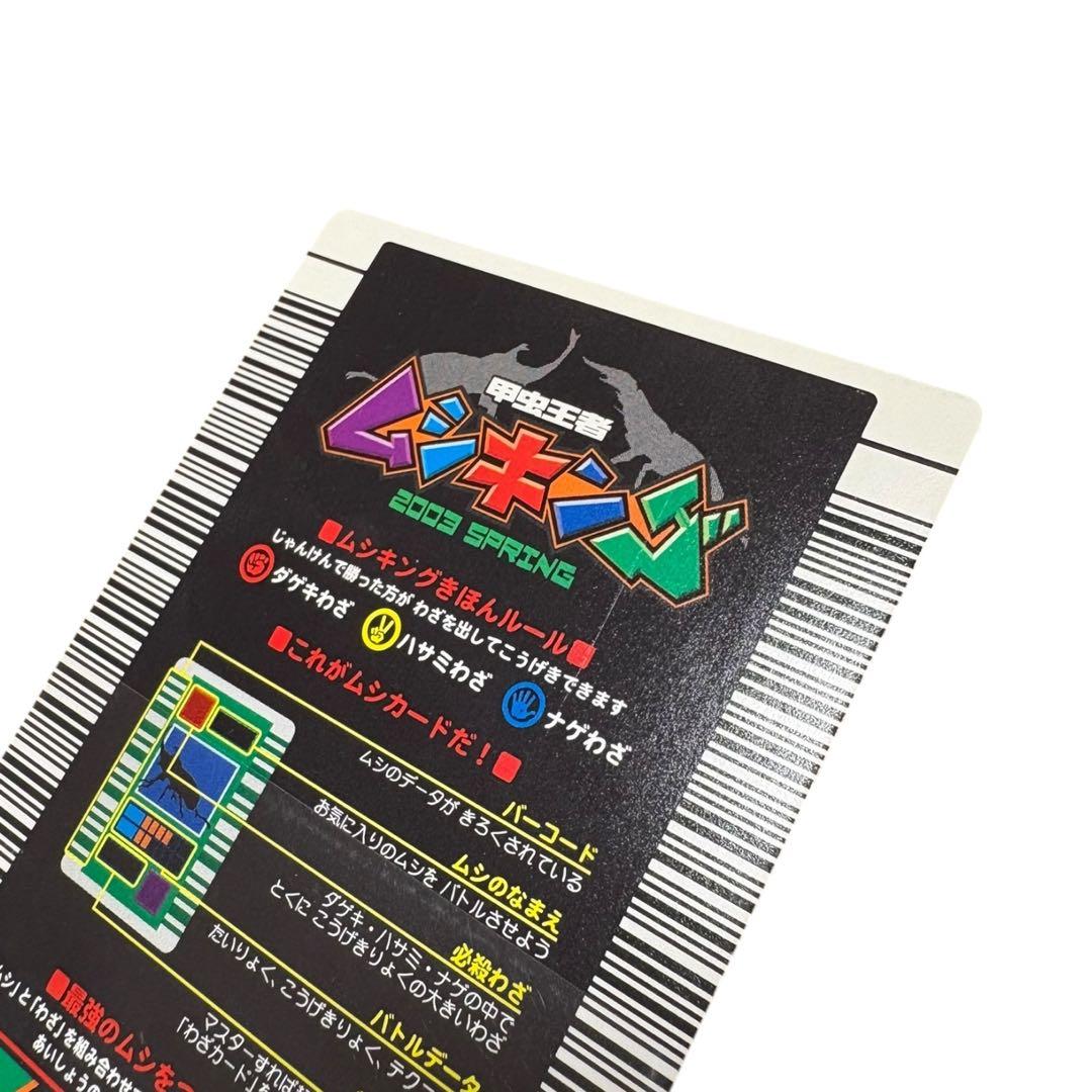 希少)甲虫王者ムシキング 2003 春 ギラファノコギリクワガタ 学名白 完