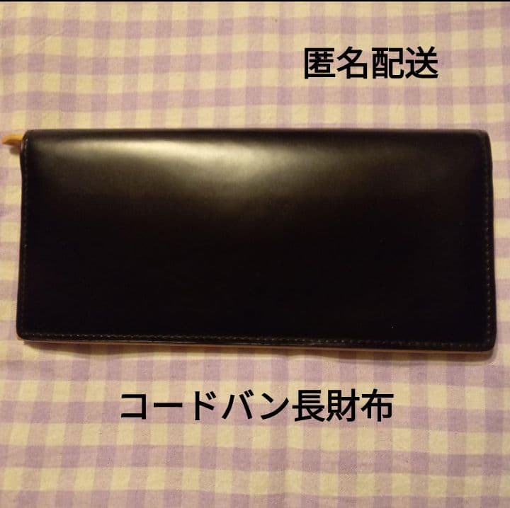 未使用 LORETO ロレート コードバン 長財布 黒
