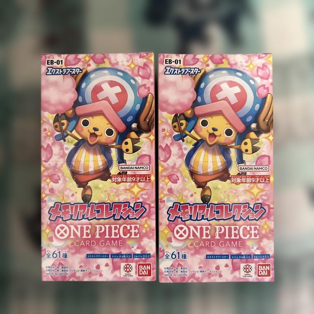 ワンピースカードゲーム メモリアルコレクション 新品未開封 テープ付2BOX
