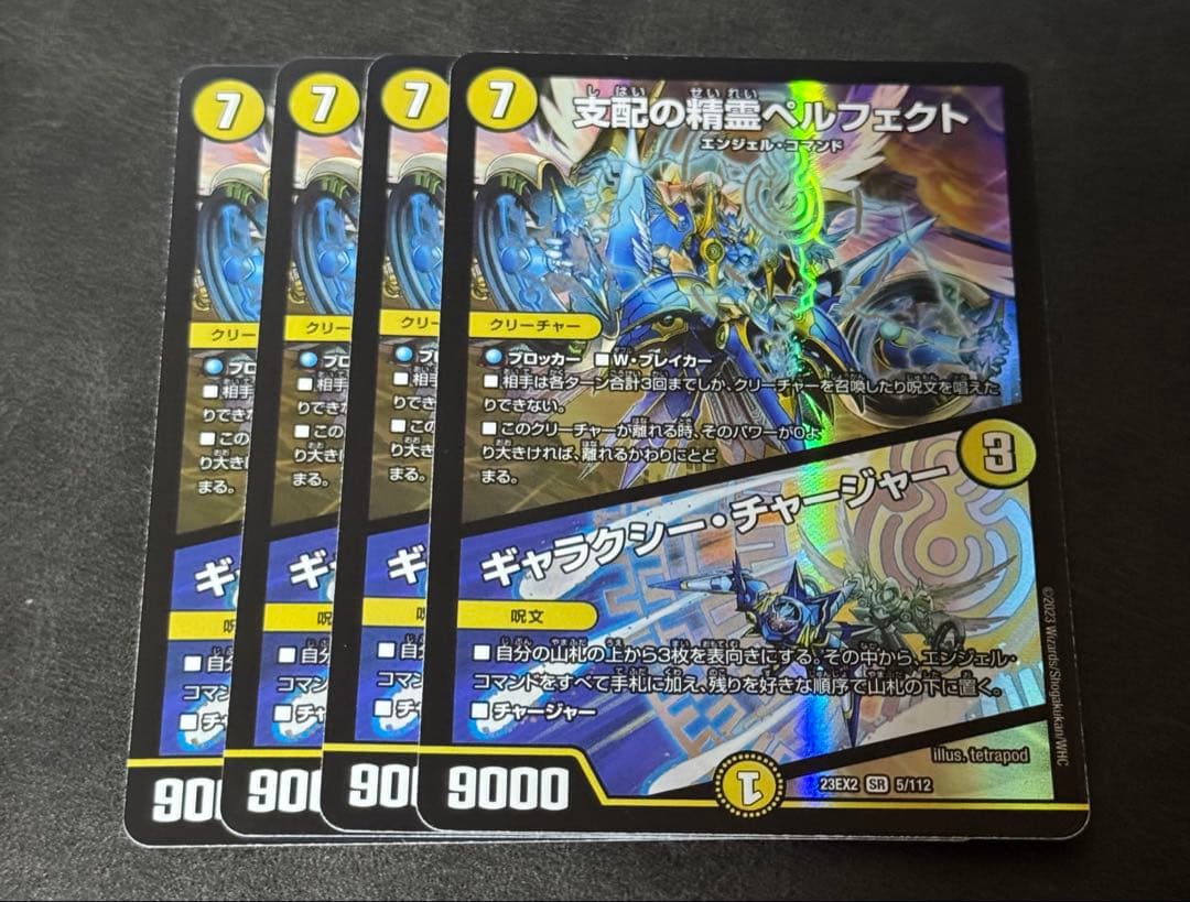 支配の精霊ペルフェクト　4枚 支配の精霊ペルフェクト｜ギャラクシー・チャージャー SR 5/112 1枚の