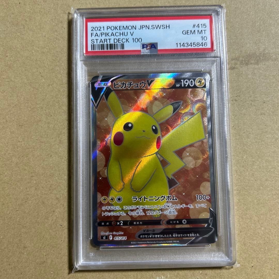 ピカチュウV SI スタートデッキ100 415/414 psa10 45846
