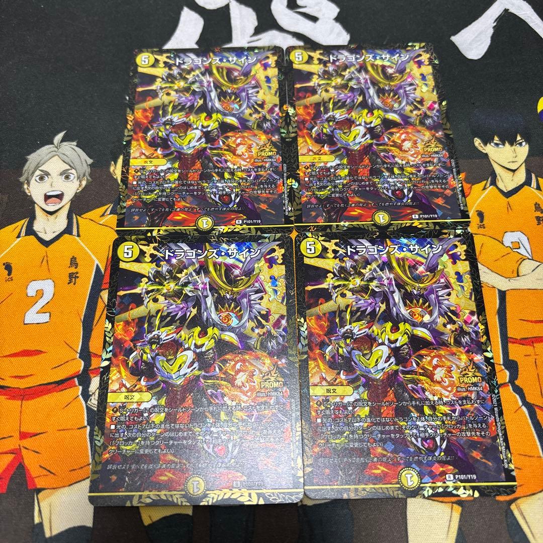 ドラゴンズサイン　プロモ　4枚セット ドラゴンズ・サイン [DMR13 16/110] | トレカカク～デュエマ価格サイト～