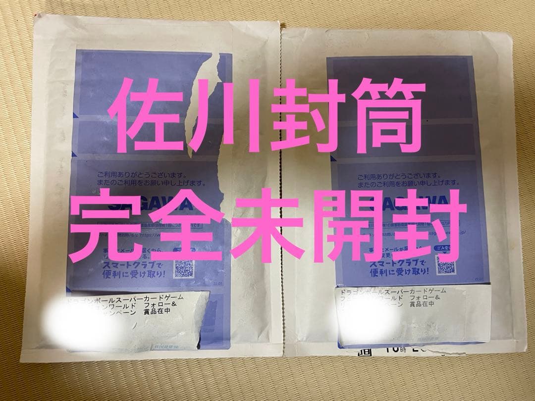 エナジーマーカー 佐川封筒完全未開封×2通