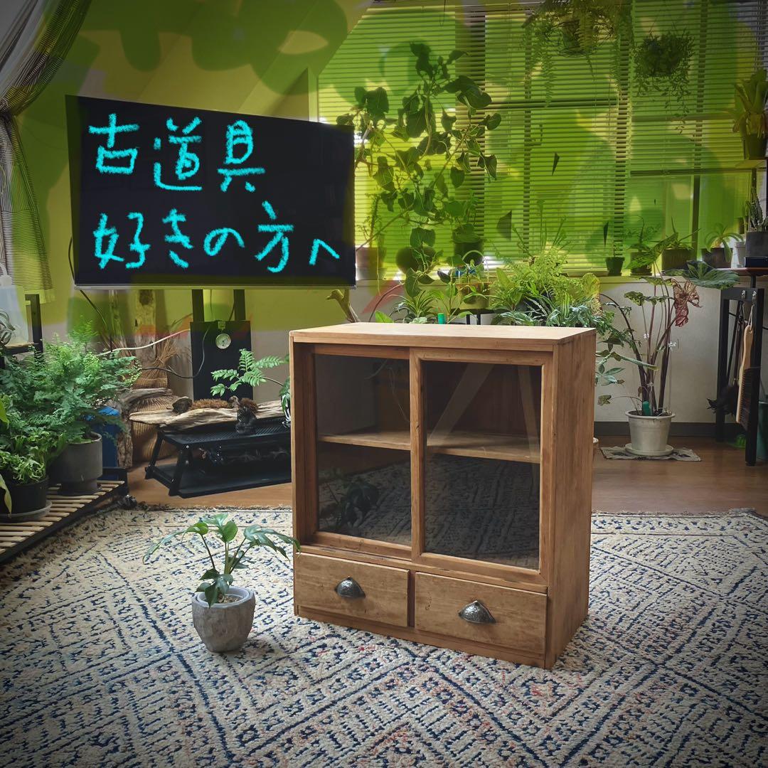 古道具　ガラス戸棚　昭和初期　ヴィンテージ家具 ガラス棚 引出し付き 収納棚 収納 木製 昭和初期 古道具 アンティーク