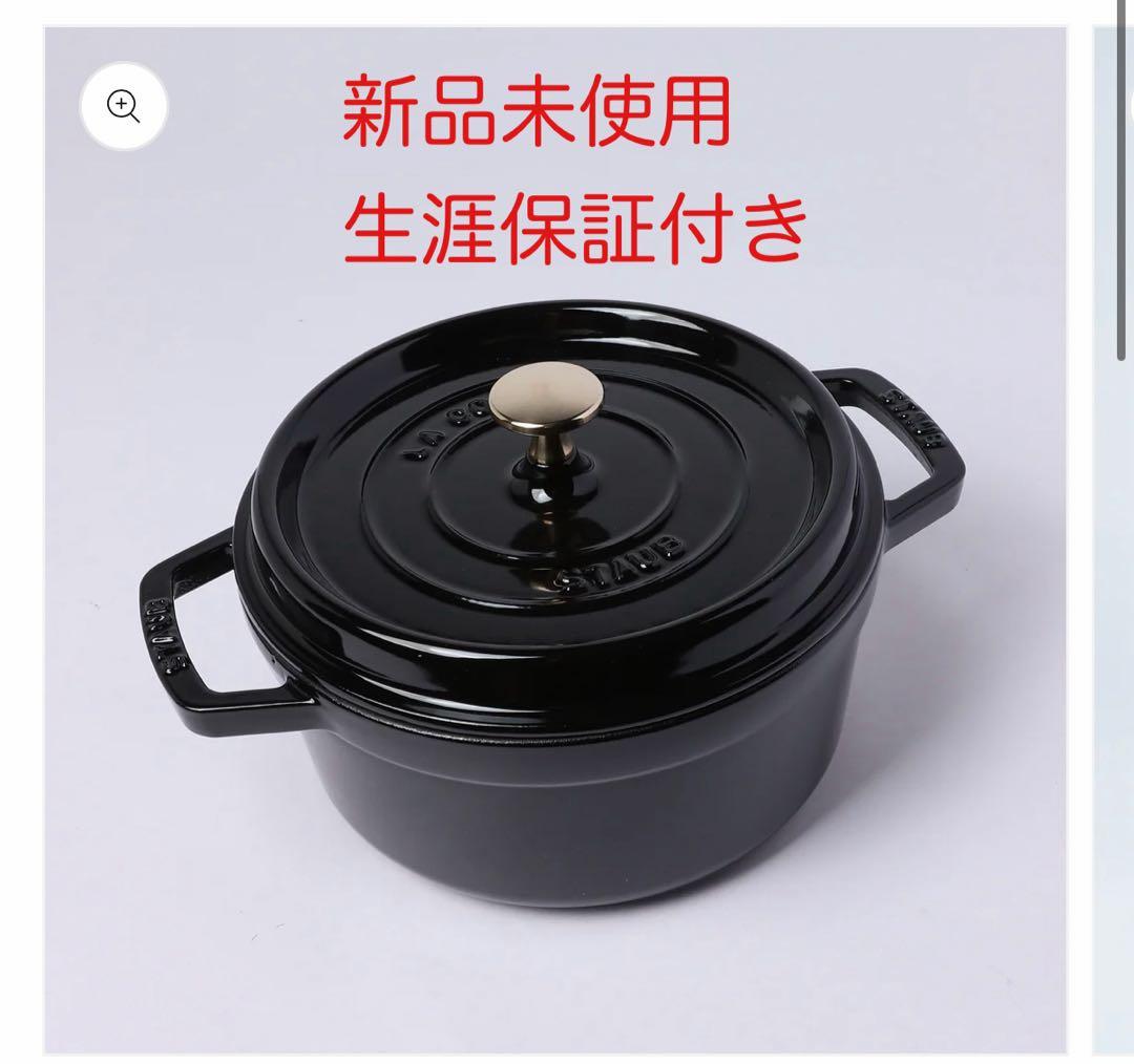 【新品未開封】ストウブ ラウンドココット 22cm シャイニーブラック 店舗展示品】 ストウブ ラウンドココット 22cm シャイニーブラック