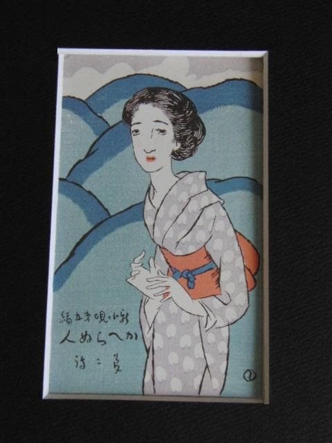竹久夢二、【（中山晋平・新小唄）かへらぬ人】、希少な大判額装用画集より