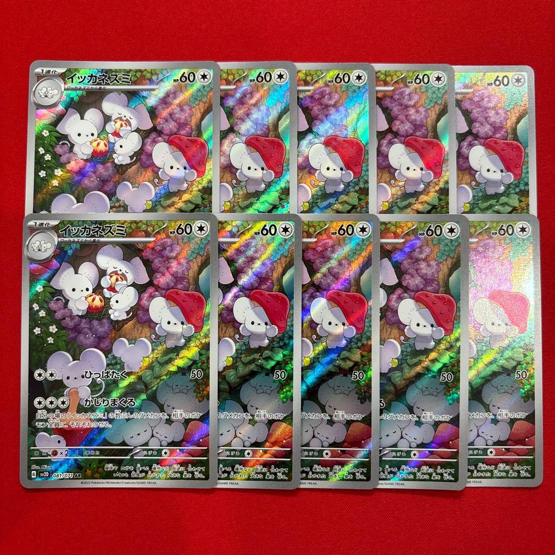 イッカネズミar 10枚　まとめ売り イッカネズミ(AR){無}〈081/071〉[SV2D] – 晴れる屋2 なんば店