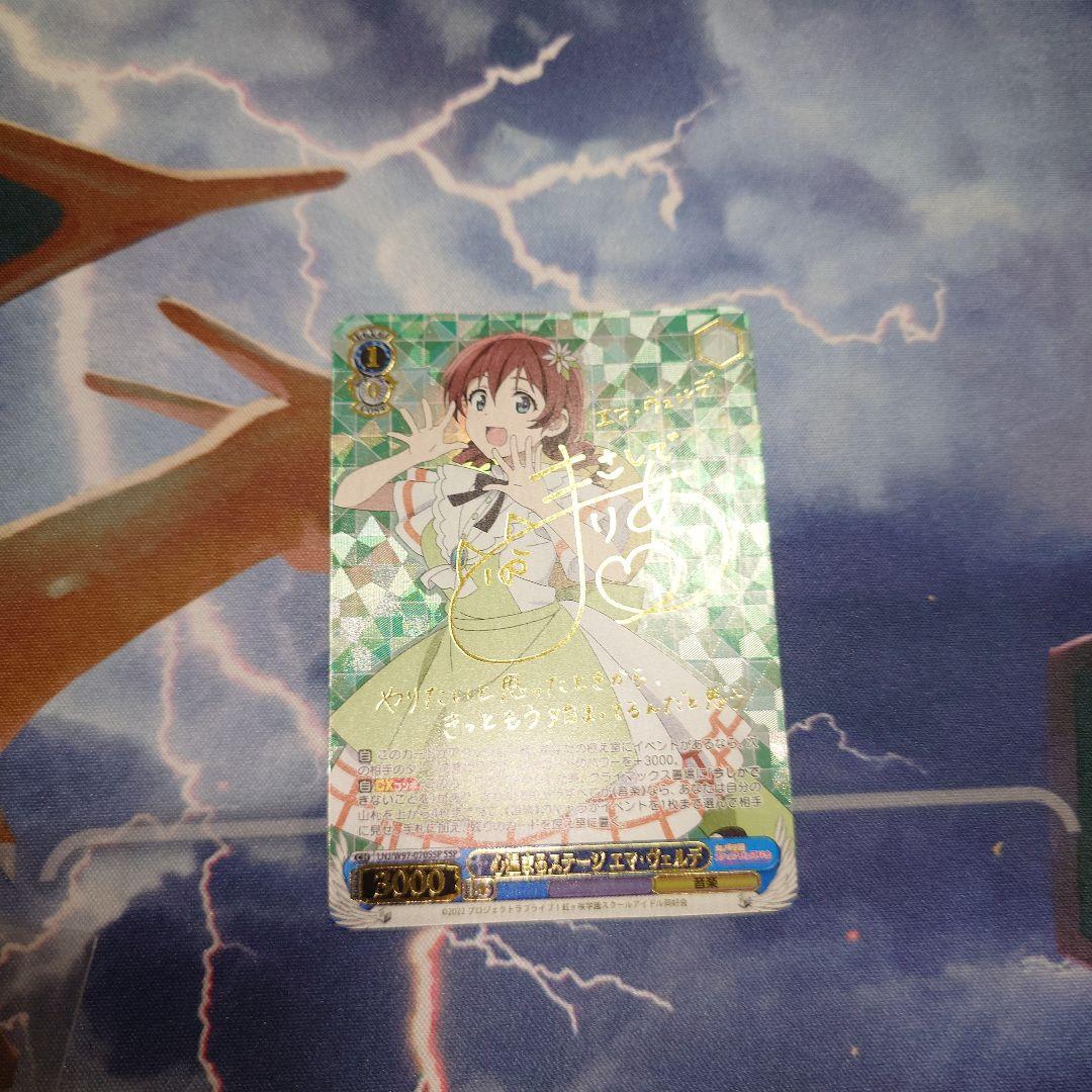 ヴァイスシュヴァルツ　心温まるステージ エマ・ヴェルデ　SSP サイン WS】エマと癒しの時間 エマ・ヴェルデ(箔押し+サイン)【SP】LNJ/WE39