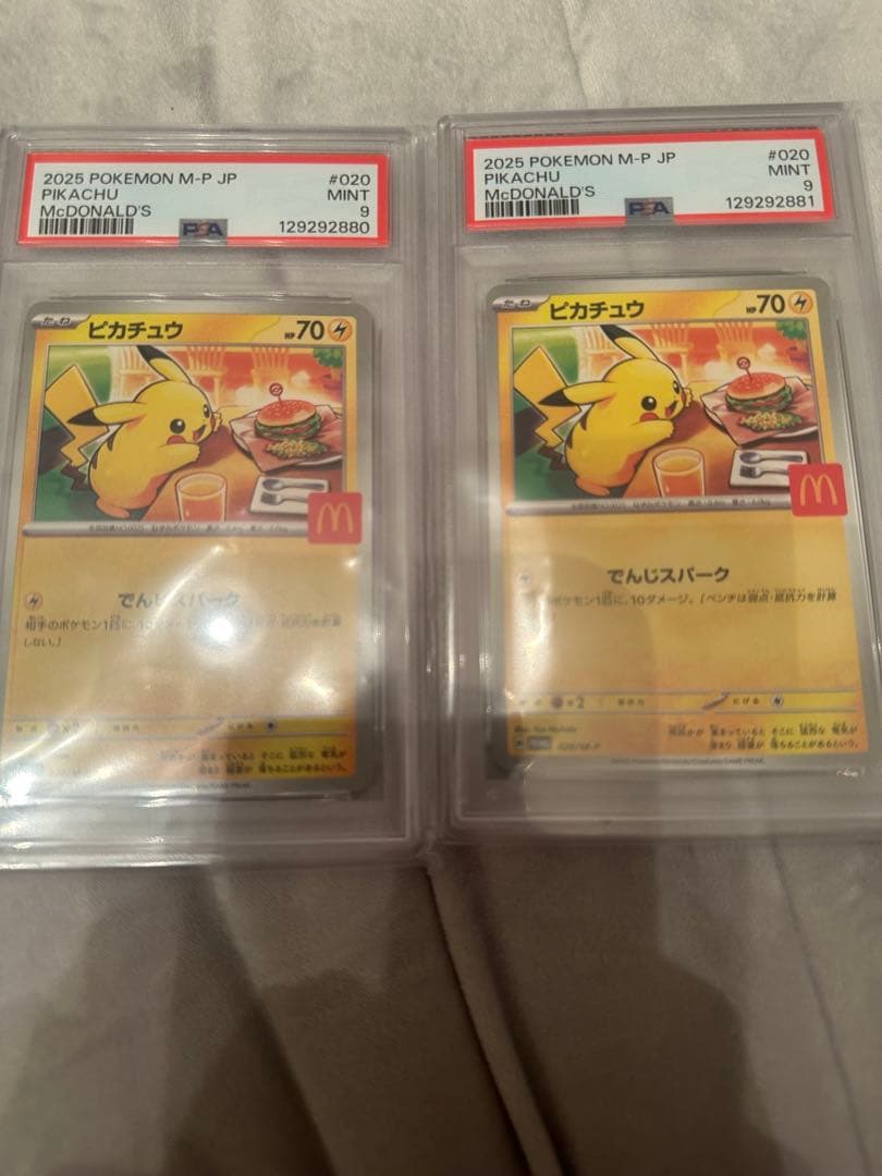 PSA9連番セット ピカチュウ マクドナルドプロモ ワンオーナー極美品