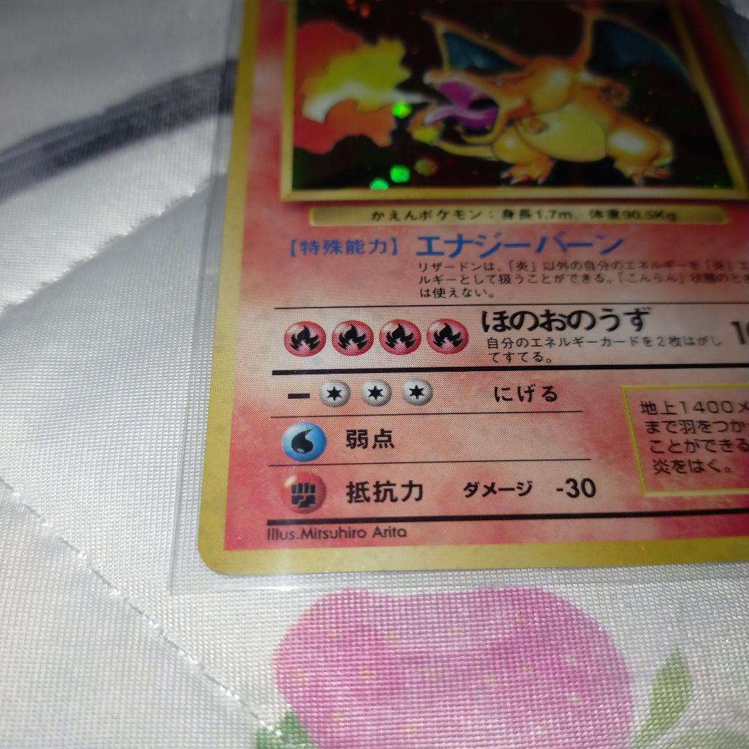 ポケモンカード 旧裏 リザードン 十字ホロ - メルカリ