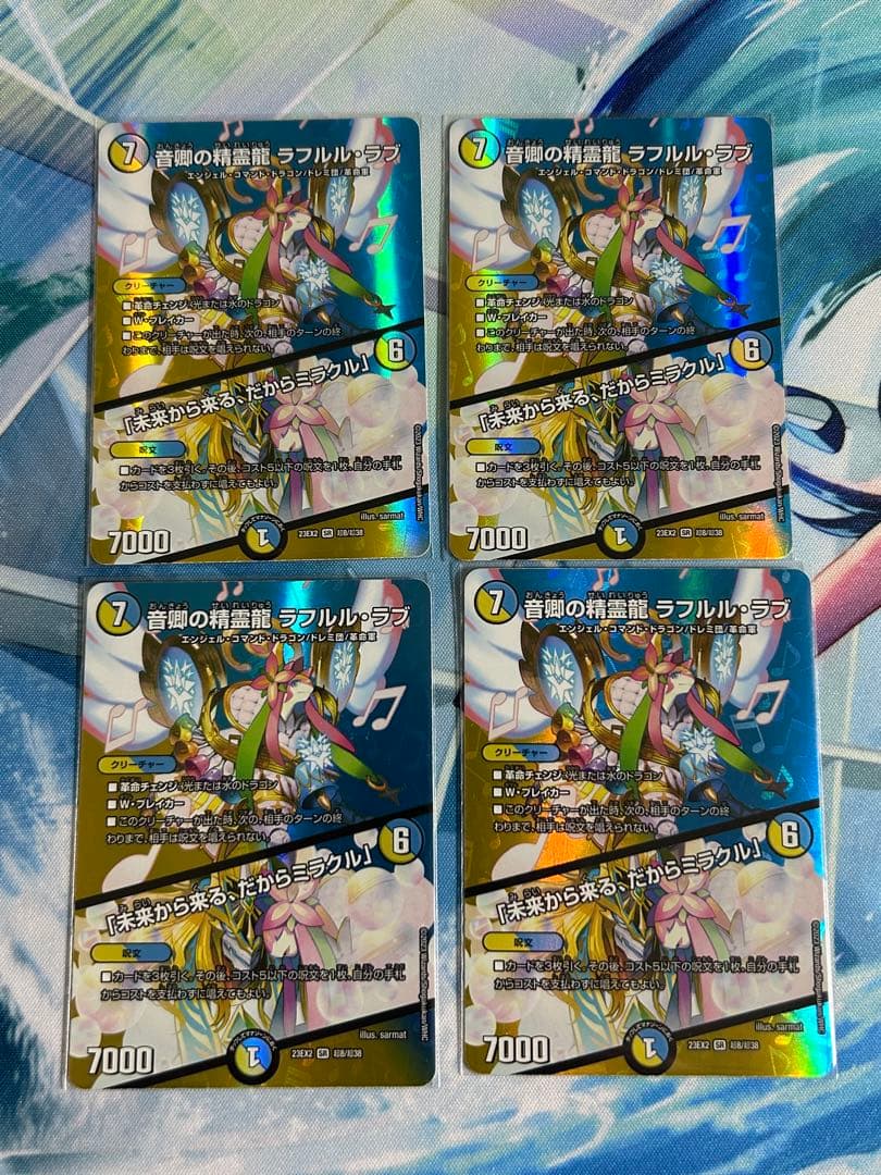 デュエマ　音卿の精霊ラフルルラブ　MAX版 4枚