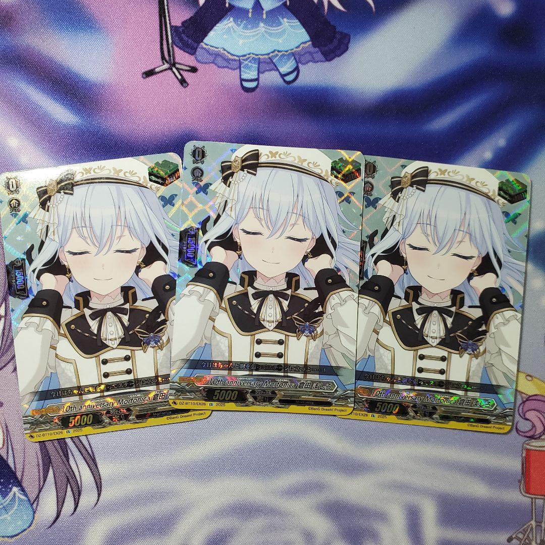 【竜魂鳴導】EX Morfonica 倉田ましろ 3枚 VG D-BT13】「天輪飛翔」 ｜ カードリスト ｜ 「カードファイト!! ヴァン