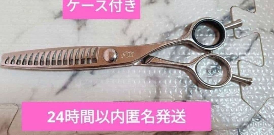 美容師用 プロ用 セニングシザー 6インチ ケース付き お買い得