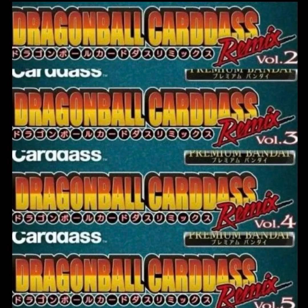 カードダス リミックス vol.2 vol.3 vol.4 vol.5 未開封 - メルカリ