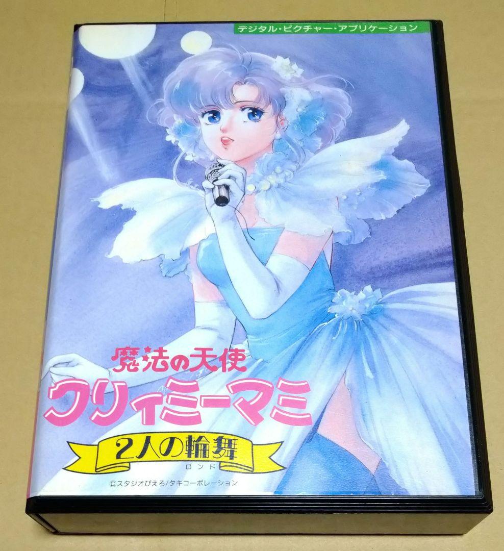 魔法の天使クリィミーマミ 2人の輪舞 PC-9801シリーズ PC98 - メルカリ