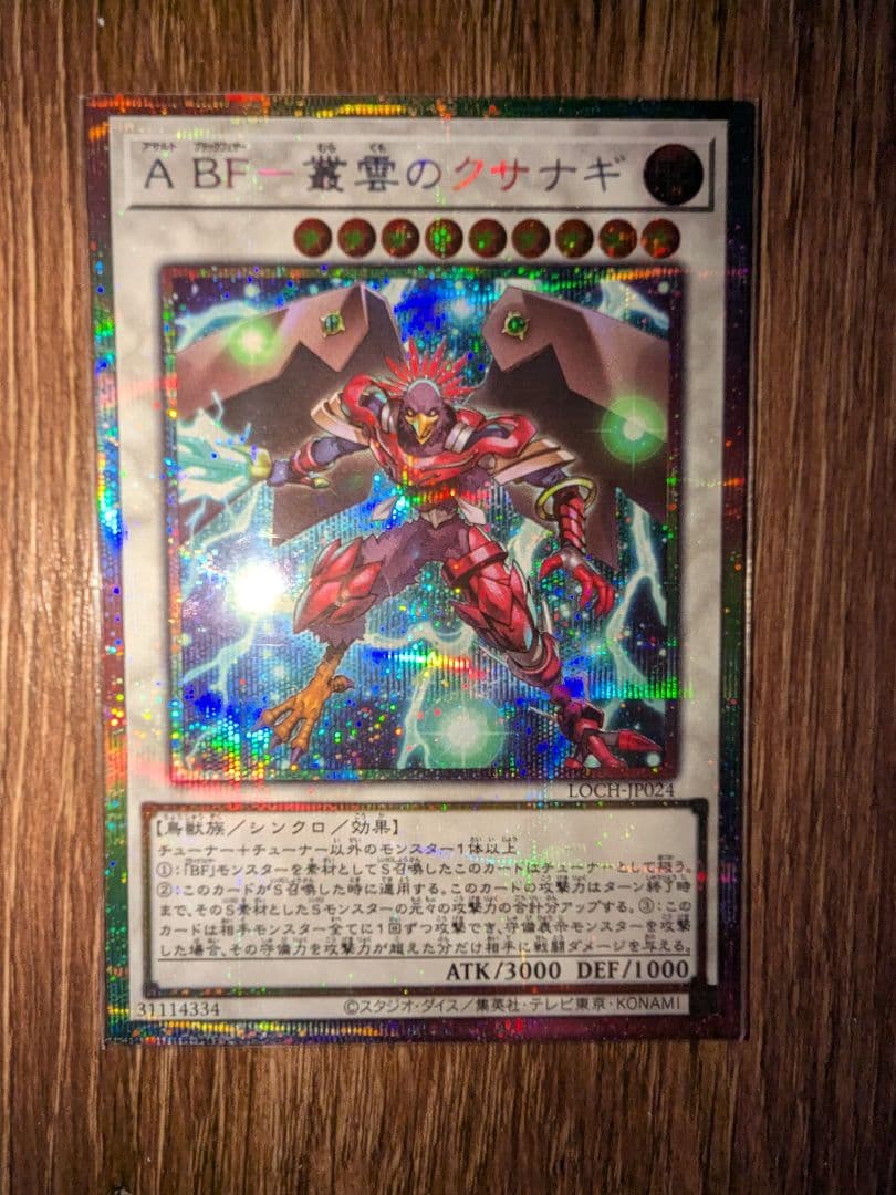 遊戯王 A BF-叢雲のクサナギ プリズマ プリシク ② - メルカリ