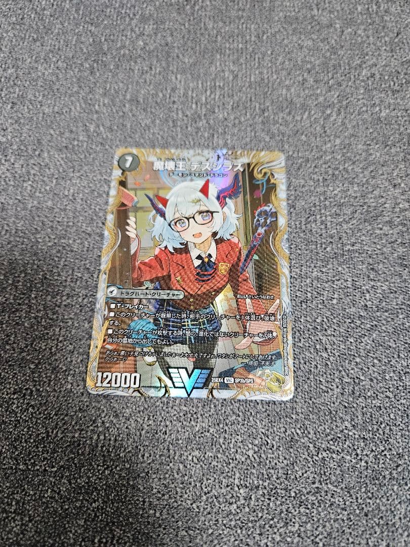 魔壊王 デスシラズ 滅殺刃 ゴー・トゥ・ヘル