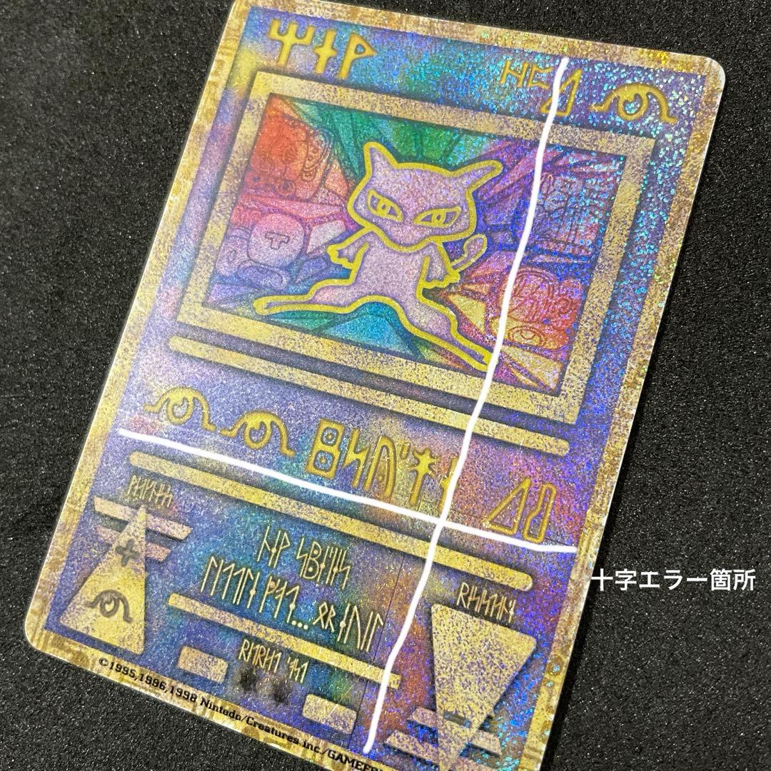 古代ミュウ エラー版 ポケモンカード 映画 幻のポケモンルギア爆誕