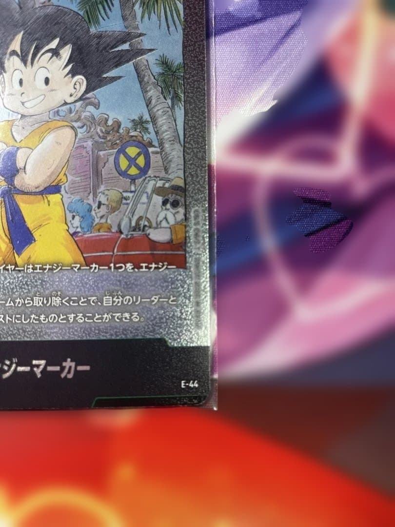 ドラゴンボールFW マンガブースター01 エナジーマーカー E-44② - メルカリ
