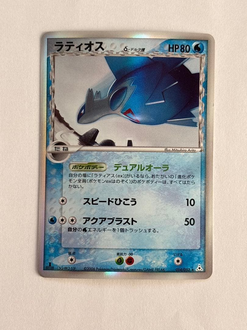 ラティオス デルタ δ ☆ 拡張パック ホロンの幻影 014/052 - メルカリ