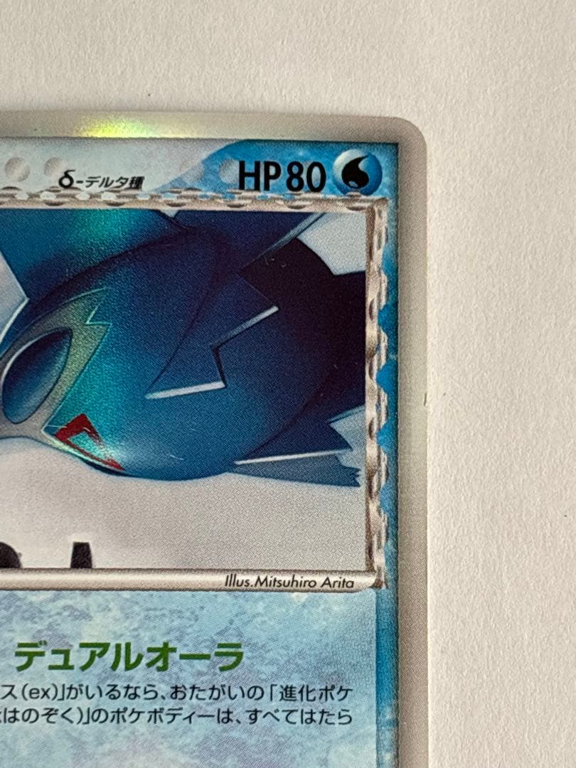 ラティオス デルタ δ ☆ 拡張パック ホロンの幻影 014/052 - メルカリ